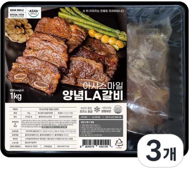 아샤스마일 양념LA갈비