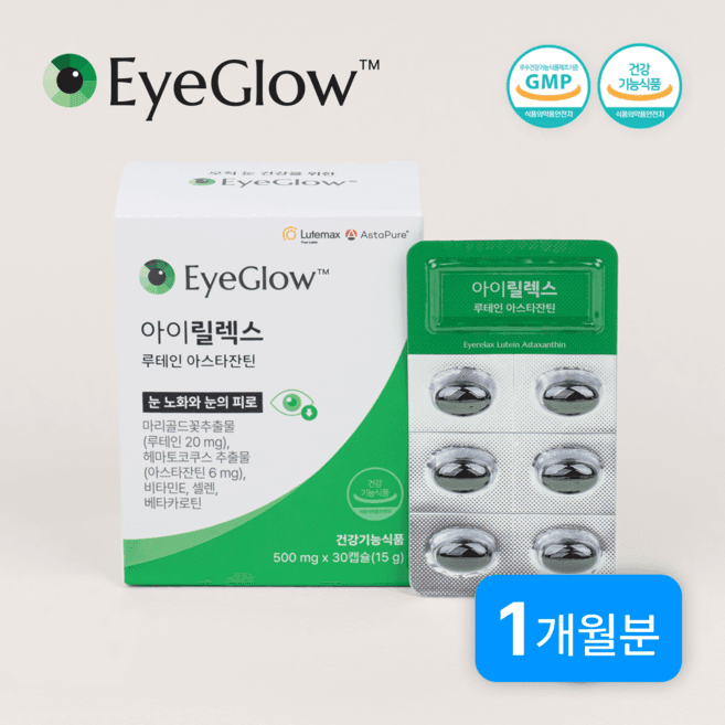 아이릴렉스 루테인