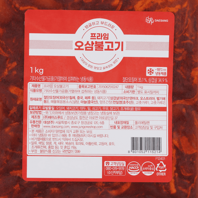 프라임 오삼불고기