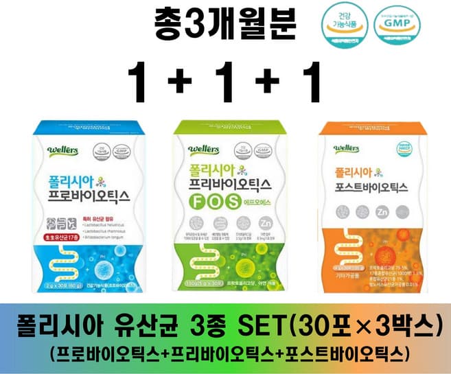 3종 혼합유산균