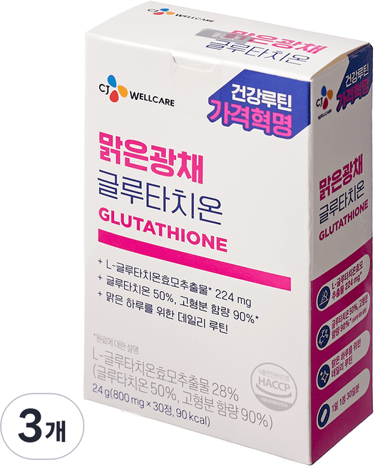 맑은광채 글루타치온
