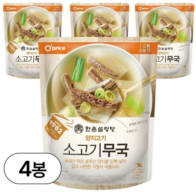 오프라이스 소고기 무국