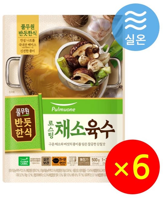 로스팅 채소 육수
