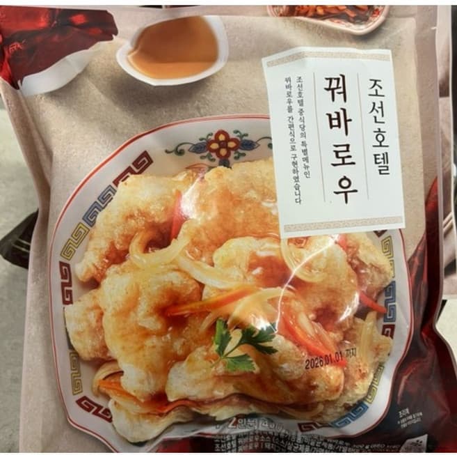 조선호텔 꿔바로우