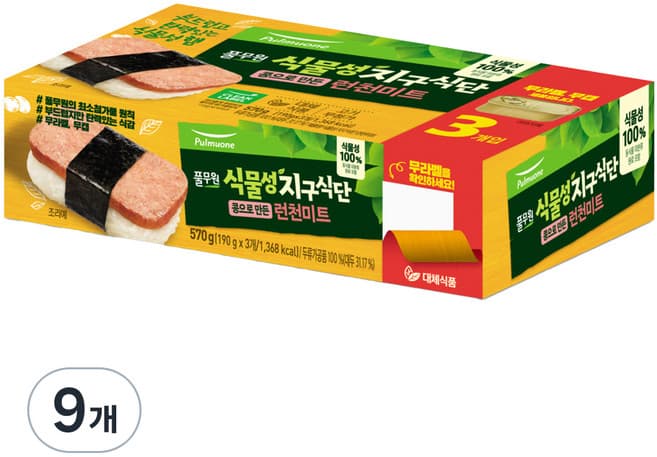 식물성 지구식단 런천미트