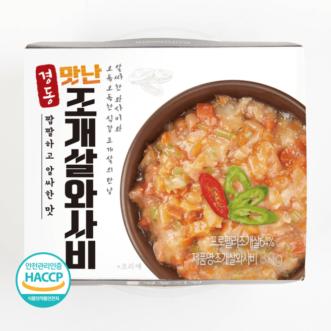 조개살와사비