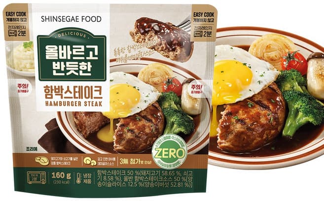 올바르고 반듯한 함박스테이크