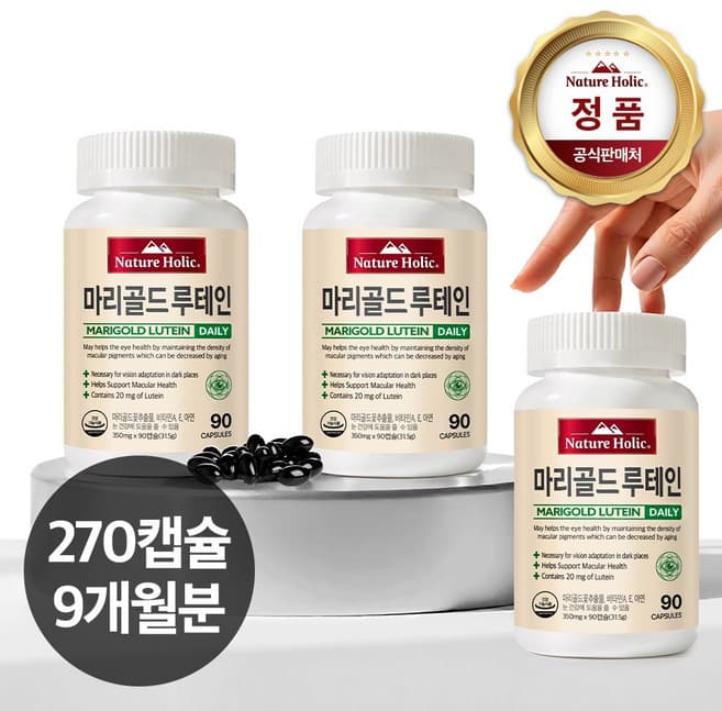 마리골드 루테인