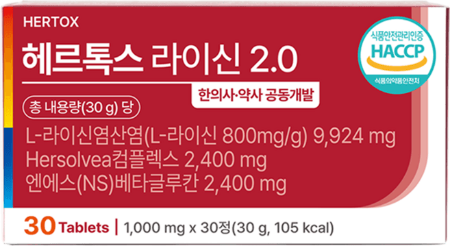 헤르톡스라이신2.0