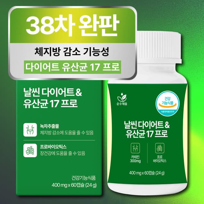 날씬 다이어트&유산균 17 프로