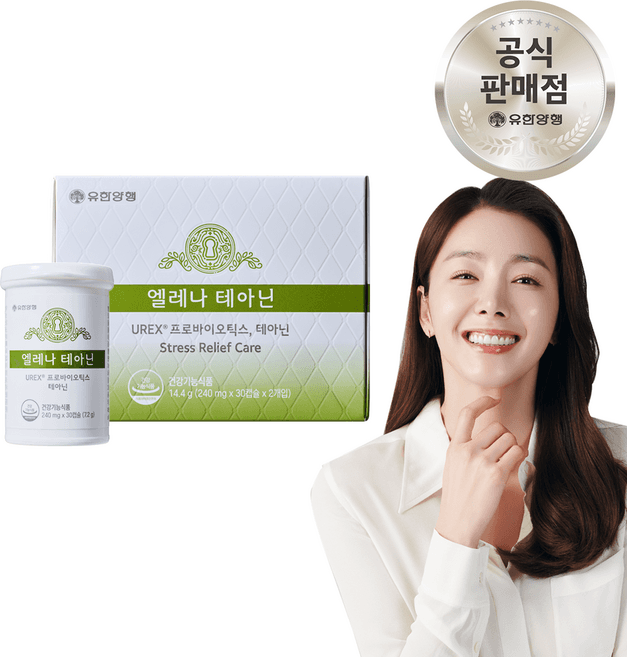 엘레나 테아닌