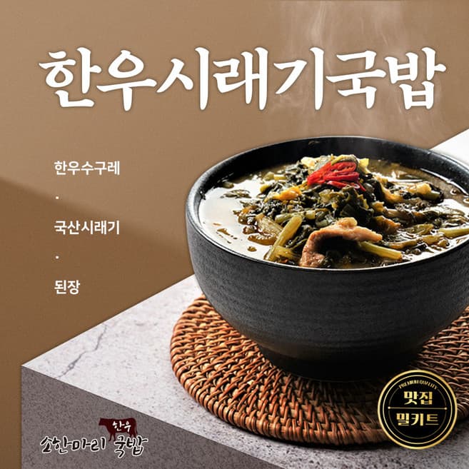 한뽕시래기국밥