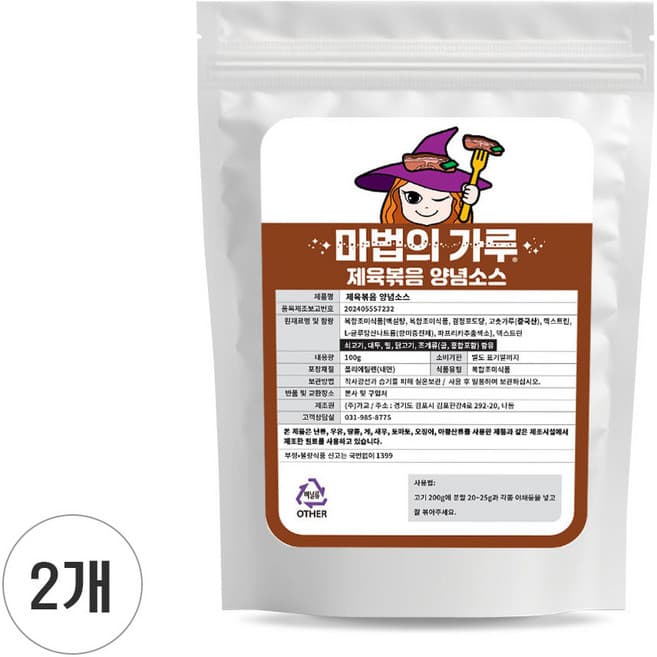 불고기맛 분말
