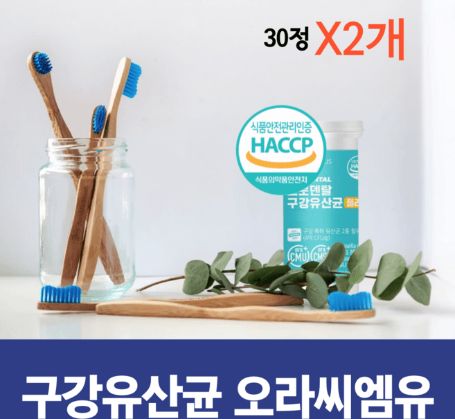 Weissella cibaria CMU 프로바이오틱스