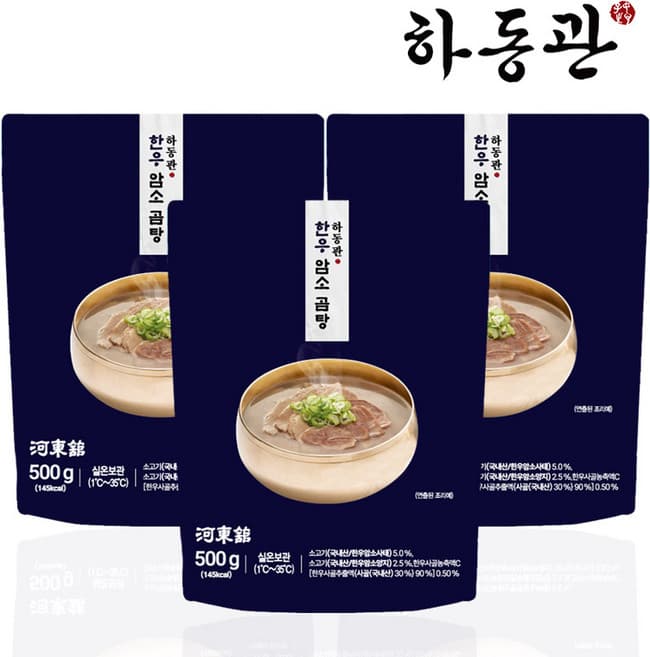 하동관 한우암소곰탕