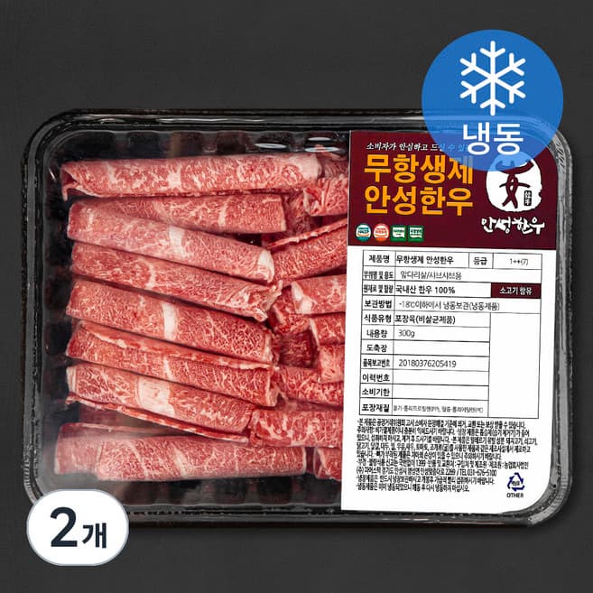 무항생제 안성한우