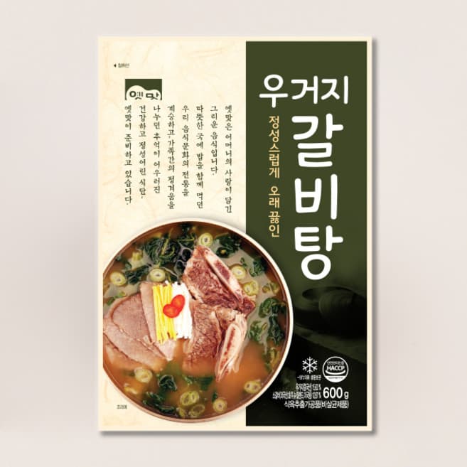 우거지갈비탕