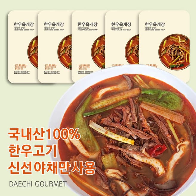 한우육개장