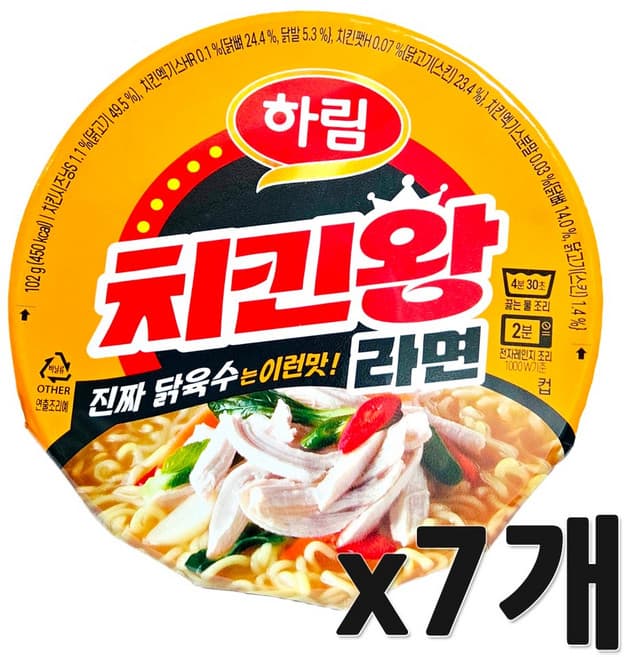 하림 치킨왕라면 컵