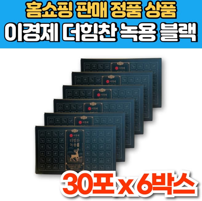 이경제 더힘찬 녹용 블랙