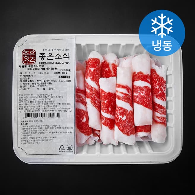 좋은소식 한우 숙성 2등급 차돌박이 (냉동)