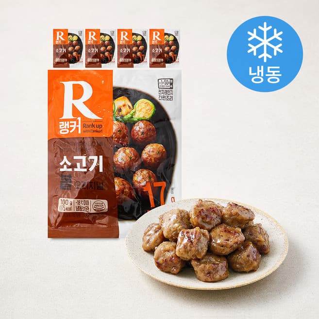 랭커 소고기볼 오리지널