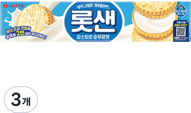 롯샌 파스퇴르 순우유맛