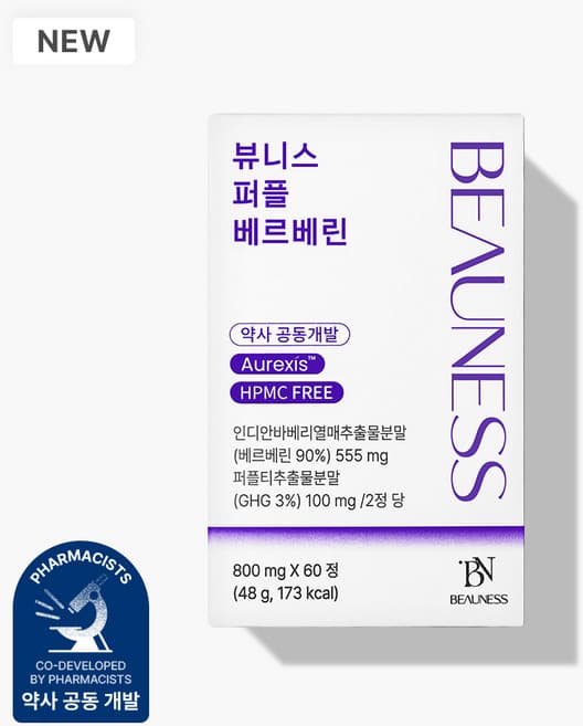 뷰니스 퍼플 베르베린