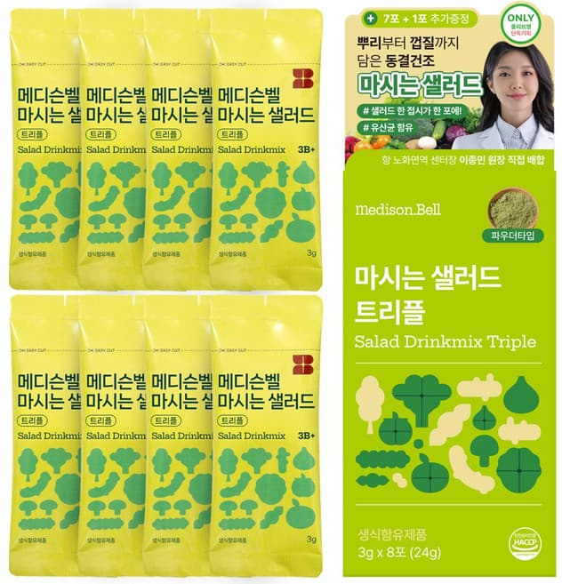메디슨벨 샐러디컬 한 입 샐러드