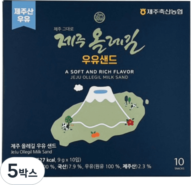 제주 올레길 우유샌드