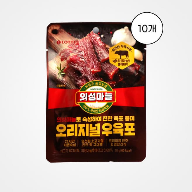 의성마늘 오리지널 우육포
