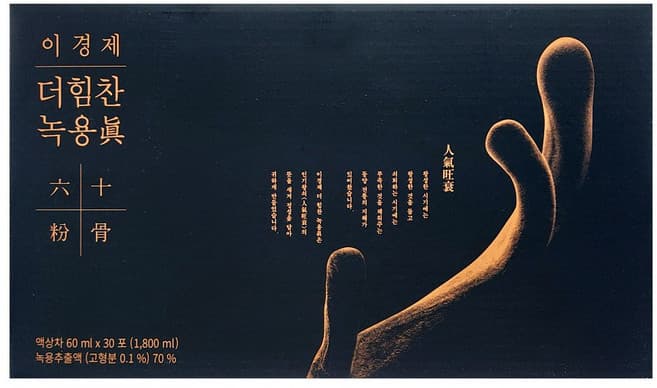 이경제 더힘찬 녹용 眞