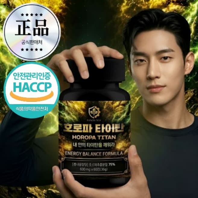 호로파 타이탄