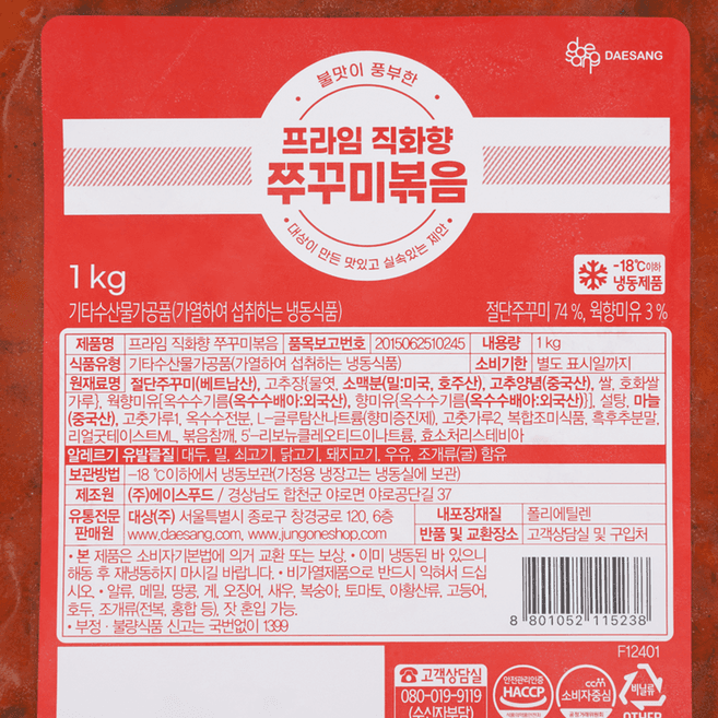 프라임 직화향 쭈꾸미볶음