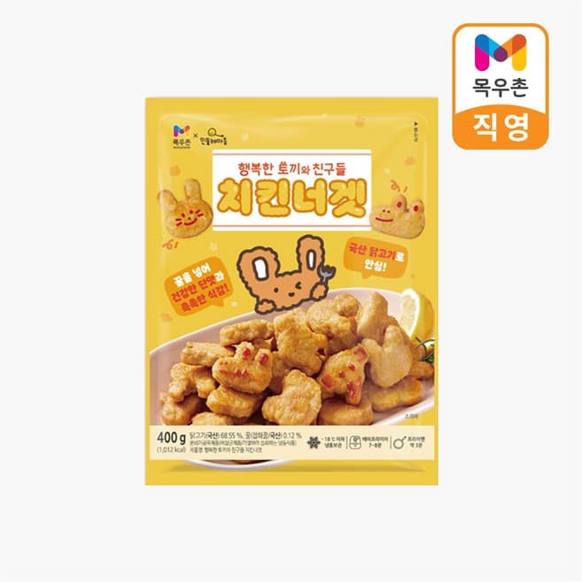행복한 토끼와 친구들 치킨너겟