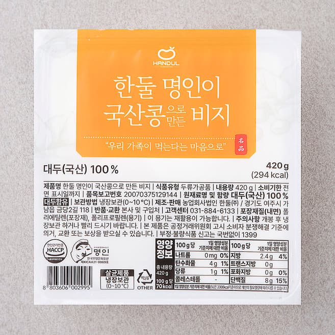 한둘 명인이 국산콩으로 만든 비지