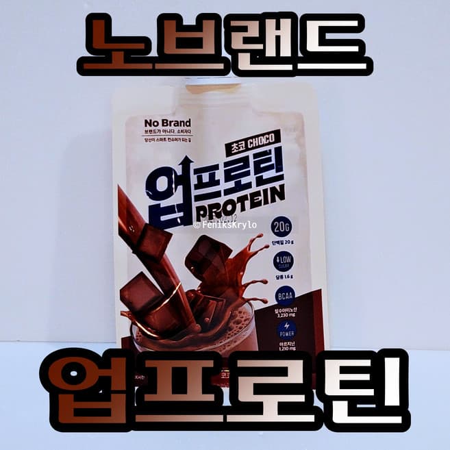 업프로틴 초코