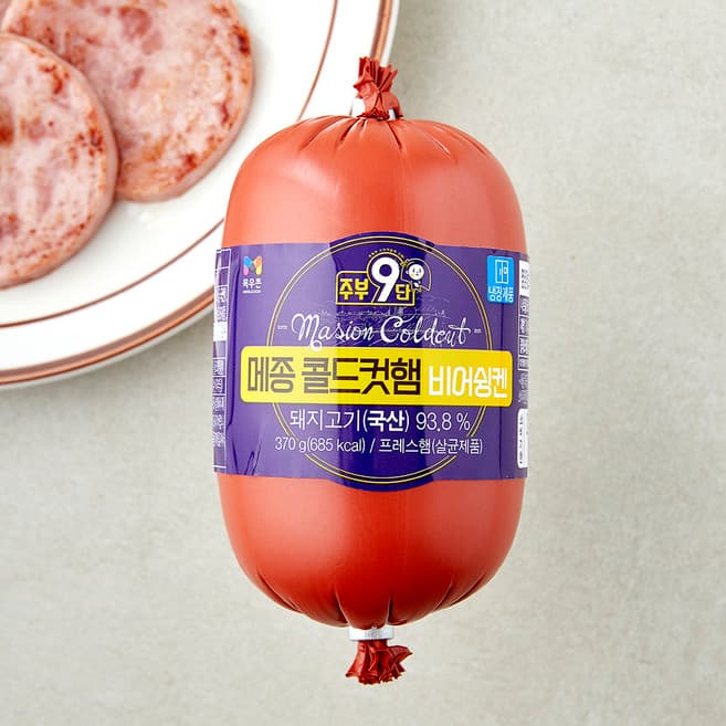 주부9단 메종 콜드컷햄 비어슁켄