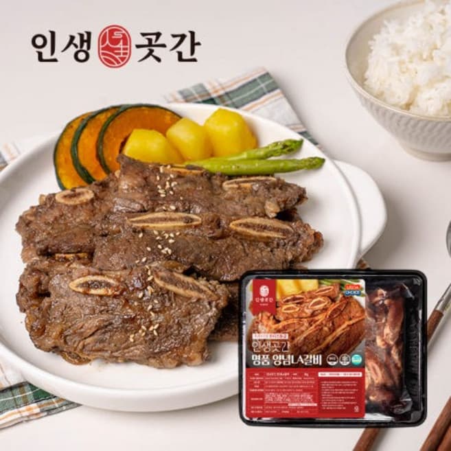 인생곳간 양념LA갈비