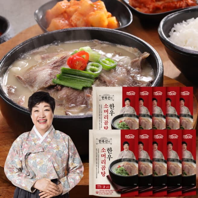 한우소머리곰탕