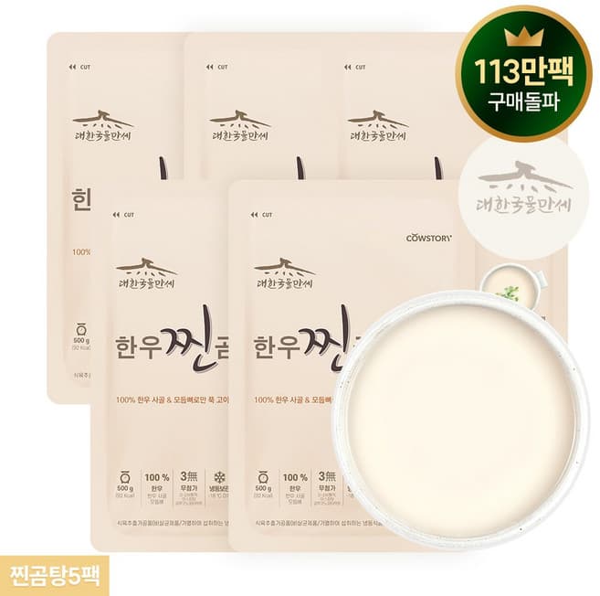 한우찐곰탕