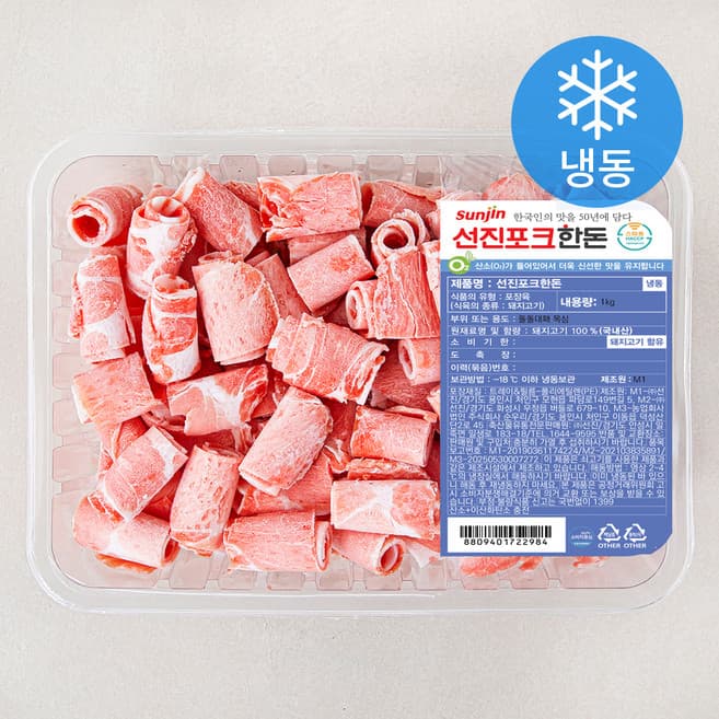 선진포크한돈