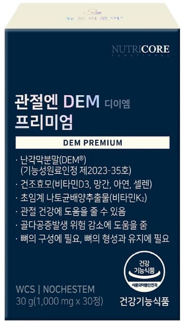 관절엔 DEM 디이엠 프리미엄