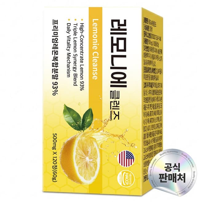 레모니에 클렌즈