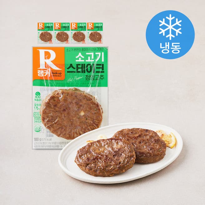 랭커 소고기스테이크 청양고추