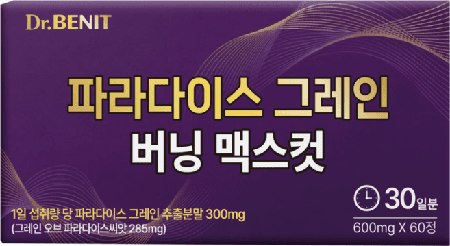 파라다이스 그레인 버닝 맥스컷
