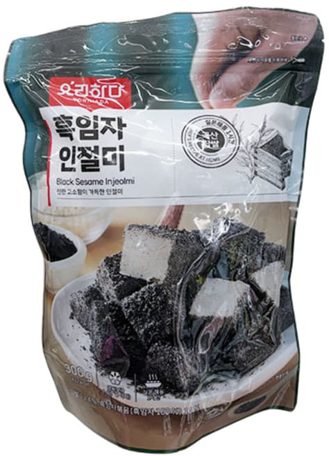 요리하다 흑임자 인절미