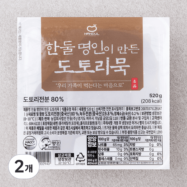 한둘 명인이 만든 도토리묵