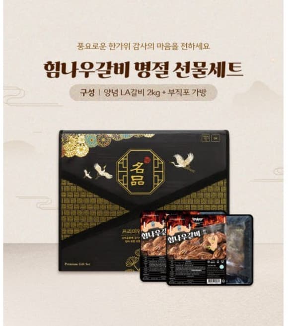 힘나우 양념LA갈비