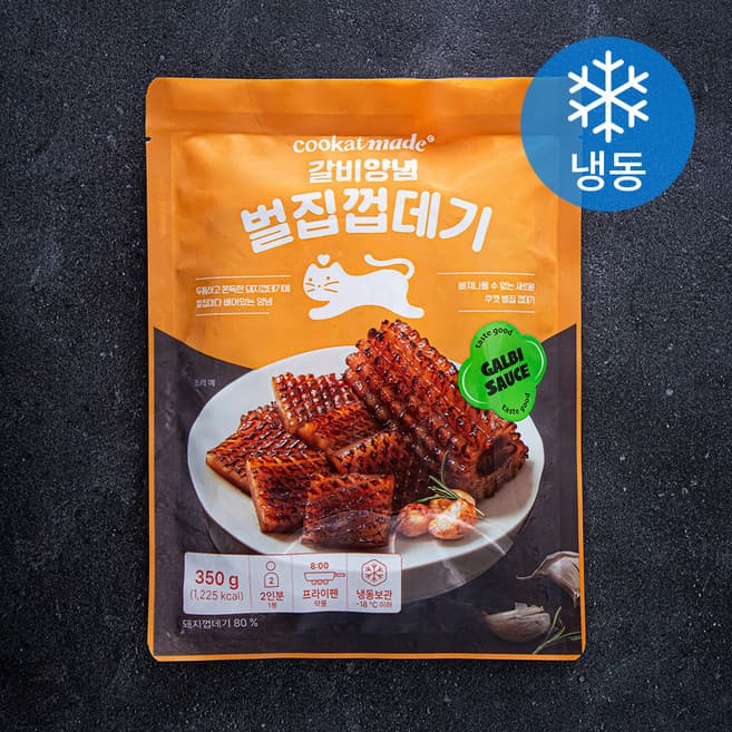 갈비양념벌집껍데기